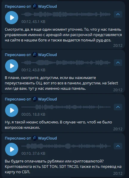 Голосовые сообщения продавца про собственную панель управления